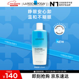 理肤泉特安眼部卸妆液125ml 面部眼唇清洁温和卸妆水生日礼物送女友