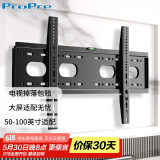 ProPre加厚电视挂架50-100英寸 通用电视支架小米海信创维索尼TCL海尔华为智慧屏液晶壁挂架子V850