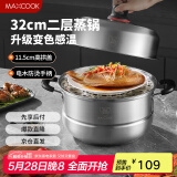 美厨（maxcook）不锈钢蒸锅 32cm二层蒸锅汤锅复底 高盖感温燃气电磁炉通用MCZ996