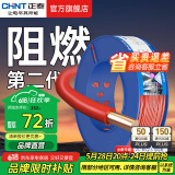 正泰（CHNT）阻燃电线BV2.5/4/6平方单股铜芯电线 电缆线国标电源线家用铜芯线 【热销】红色火线BV2.5  100米