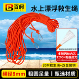 百舸 水上救生绳漂浮 （双钩）救援绳浮潜安全游泳救生圈浮索橙色 长30米 直径8mm CW873568