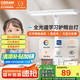 欧司朗（OSRAM）护眼学习台灯国AA级全光谱学生儿童阅读床头书桌宿舍调光灯-XL09
