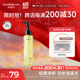 卡姿兰（Carslan）菁萃卸妆油眼唇脸部深层清洁温和洁面敏感肌可用120ml 生日礼物女
