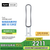 戴森（Dyson）AM07 无叶电风扇 落地扇 强劲稳定气流 进口空气循环扇 银白色