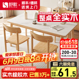 舒歌餐桌家用餐桌椅组合 全实木餐桌小户型 原木风餐桌钢化玻璃桌面 原木色钢化玻璃款 单桌 140cm *80cm*75cm
