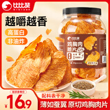比比赞（BIBIZAN）薄脆鸡胸肉脆片80g孜然味原切鸡肉干高蛋白健身即食零食