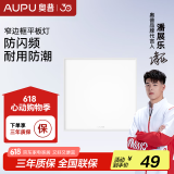 奥普（AUPU） 【柔光护眼】铝扣板平板灯厨卫方灯长灯超薄集成吊顶LED灯嵌入式 【新款升级方灯5118B】【18瓦】