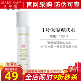 玫琳凯护肤品经典1号保湿爽肤水卸妆补水收缩毛孔清洁化妆品旗舰 1号保湿爽肤水【新款】