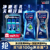 清扬（CLEAR）男士沐浴露套装净澈控油600g+100g冰凉酷爽600g+100g