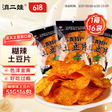 滇二娃土豆片51g*16袋糊辣味农科院联合研制云南特产休闲洋芋片薯片零食