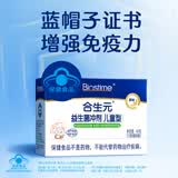 合生元（BIOSTIME）益生菌婴幼儿儿童 原味小蓝帽双歧杆菌增强免疫力调理肠胃