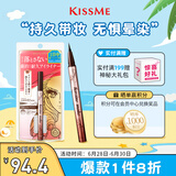 奇士美（kiss me）花盈美蔻闪耀持妆细滑眼线液笔0.4ml 03自然棕（纤细笔尖）