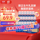 光明 莫斯利安常温酸奶原味200g*24盒/箱营养早餐 酸奶礼盒 量贩装