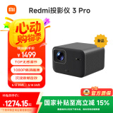小米（MI）小米Redmi投影仪3 Pro 投影仪家用 智能家庭影院 高清投影仪 无感对焦无感校正 智能避障 远场语音