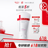 薇诺娜极润保湿洁面乳80g温和清洁补水保湿洗面奶男女护肤品