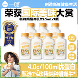 一鸣新鲜娟姗冰牛奶儿童学生高钙早餐奶生牛乳4.0蛋白220mlx7源头直发