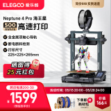 ELEGOO/爱乐酷3d打印机FDM家用海王星4 Max 自动调平高速高精度手办模型创客儿童学生工业级Neptune 4Max 【金属双轴 静音打印】海王星4 Pro