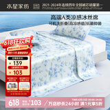 水星家纺冰丝凉席可机洗凉席宿舍冰丝席子1.2米x1.9米软凉席可折叠两件套