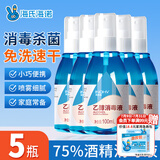 海氏海诺75%酒精消毒液喷雾乙醇100ml*5瓶皮肤物品杀菌消毒免洗速干洗手液