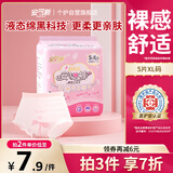 安可新 安睡裤安心裤夜安裤医护级卫生巾超熟睡棉柔姨妈巾奢柔XL码5片