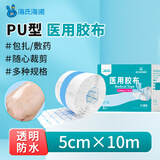 海氏海诺医用胶布 5cm*10米 医用胶带防水贴PU膜伤口防水敷料贴透明固定