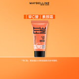 美宝莲定制裸光焕颜乳 5ml小样 （色号随机）生日礼物