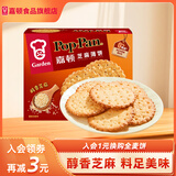 嘉顿（Garden）香葱薄饼干 葱油薄脆饼干 办公室休闲零食网红小吃下午茶点 芝麻味薄饼  100g
