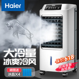海尔（Haier） 空调扇冷风扇加湿制冷机单冷风机无叶风扇制冷气扇家用客厅卧室节能制冷器冷气机小空调 【强效制冷+摆风加湿】机械款HFL-LG1822