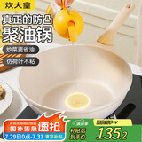 炊大皇 不粘炒锅 平底不脏锅炒菜锅无油烟聚油不凸底天然气电磁炉通用30