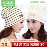 妈妈果（org.mama）月子帽产妇春夏季薄款月子头巾发带女孕妇帽产后防风帽坐月子用 纯棉组合A款