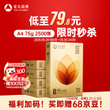 亚太森博至冠(金典)A4打印纸 75g500张*5包一箱 办公用纸 高清影印 双面不透印复印纸 整箱2500张