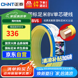 正泰（CHNT）电线电缆铜芯家用电线国标电源线 单芯铜线电线BV6双色50米
