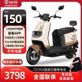 台铃电动摩托车72V石墨烯电池长续航电动车时尚男女电摩电瓶车 熊熊棕+智能APP+7235石墨烯电池