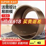 苏泊尔（SUPOR）活底解扣蛋糕模·焙不粘系列烘焙工具蛋糕寿司家用不粘甜点模具 8英寸活底蛋糕模·焙不粘系列