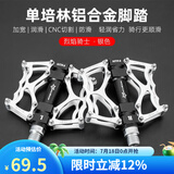洛克兄弟（ROCKBROS） 自行车脚踏 山地公路车单车超轻培林铝合金脚踏板脚蹬装备配件 烈焰骑士-银色