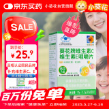 小葵花维生素c维生素e儿童学生补充vcve孕妇乳母补充维C维E咀嚼片60片装
