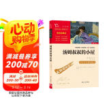 汤姆叔叔的小屋 中小学课外阅读 无障碍阅读 智慧熊图书