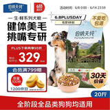 伯纳天纯狗粮生鲜三种肉 冻干成幼全阶段 丛林探秘(鹿肉+牛肉+鱼肉)10kg