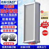 先科（SAST）S5室外防水音柱壁挂音箱 室内户外音响定压学校店铺门店商场公共广播喇叭