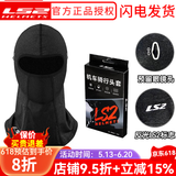 逍遥骑士LS2骑行面套头盔帽内胆帽头套防尘保暖吸汗骑行防风头套 头套(冰丝)