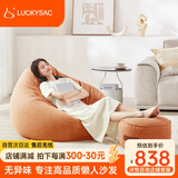 LUCKYSAC懒人沙发EPP豆袋 客厅卧室阳台单人休闲沙发 旗舰款一套柿子橙