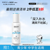 SNOOPY史努比中学生护肤品清新乳液110ml补水保湿青少年高中生男女脸霜