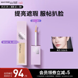 美宝莲superstay泪沟没了液遮瑕遮黑眼圈提亮25深肤色10ml 母亲节礼物