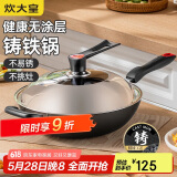 炊大皇铁锅炒锅 传世32cm无涂层铸铁炒菜锅 电磁炉燃气灶通用锅具C32D2