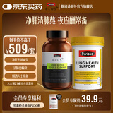 Swisse斯维诗 PLUS护肝净肝片 70倍奶蓟草含姜黄朝鲜蓟120片/瓶 【净化清畅舒爽套装】净化片+肺动能片