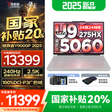 联想拯救者Y9000P AI元启 2025年补贴 电竞游戏笔记本电脑  可选满血RTX5090 24G独显 全新酷睿24核 Ultra9 32G 1T RTX5060 冰魄白 16英寸2.5K超清｜2