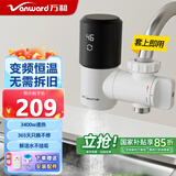万和电热水龙头 免安装速热即热式变频恒温厨房水龙头 接驳式冷热两用小厨宝电热水器EF11B-34 【智能变频】白色+漏保插头