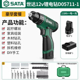 世达(SATA)充电式锂电钻电动螺丝刀多功能家用电钻冲击钻D05711-1一电