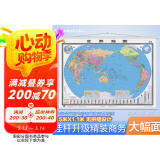 【官方正版 升级精装版】2025 世界地图挂图 大尺寸1.5米*1.1米 高清印刷防水覆膜带挂杆挂绳 学生办公室书房家庭装饰挂图挂画墙贴精美装饰 母亲节 母亲节礼物