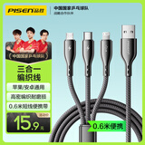 品胜数据线三合一短线0.6米苹果Type-c安卓手机充电线一拖三头车载多用适用iphone16/15/14/13小米华为
